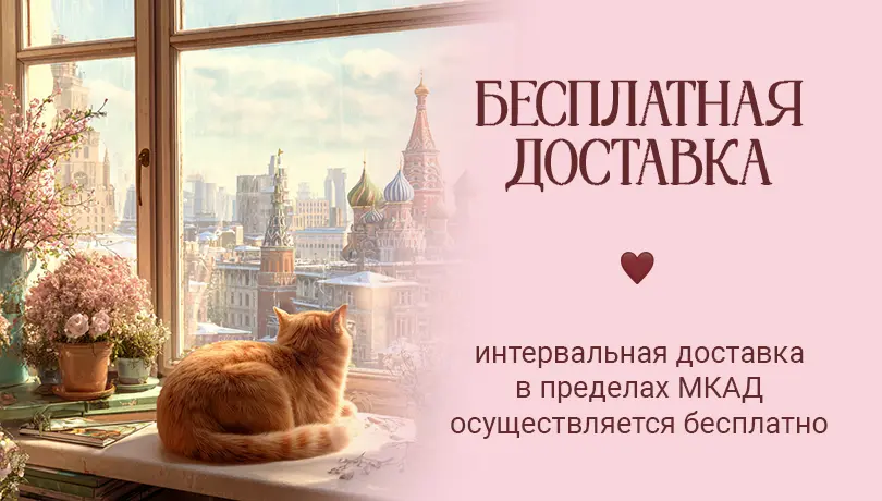 МСК моб - бесплат доставка