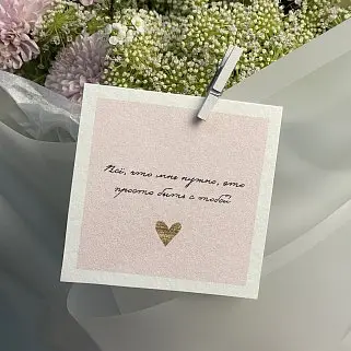 Открытка "Быть с тобой"