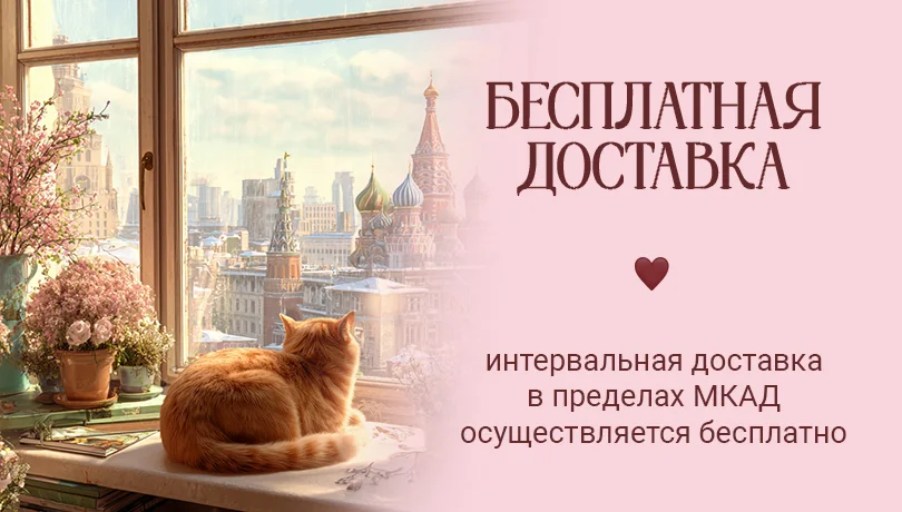 МСК моб - бесплат доставка