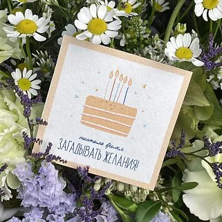 Открытка "Настало время загадывать желания"