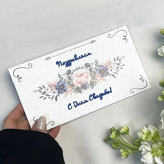 Открытка-конверт ручной работы "С Днем свадьбы" белая