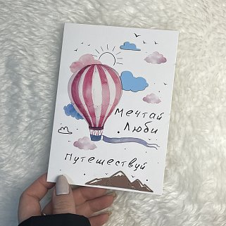 Открытка ручной работы "Мечтай"