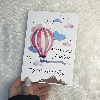 Открытка ручной работы "Мечтай"