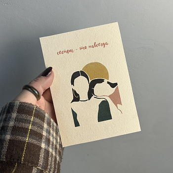 Открытка "Сестры - это навсегда"