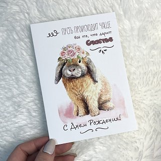 Открытка ручной работы "С Днем рождения"